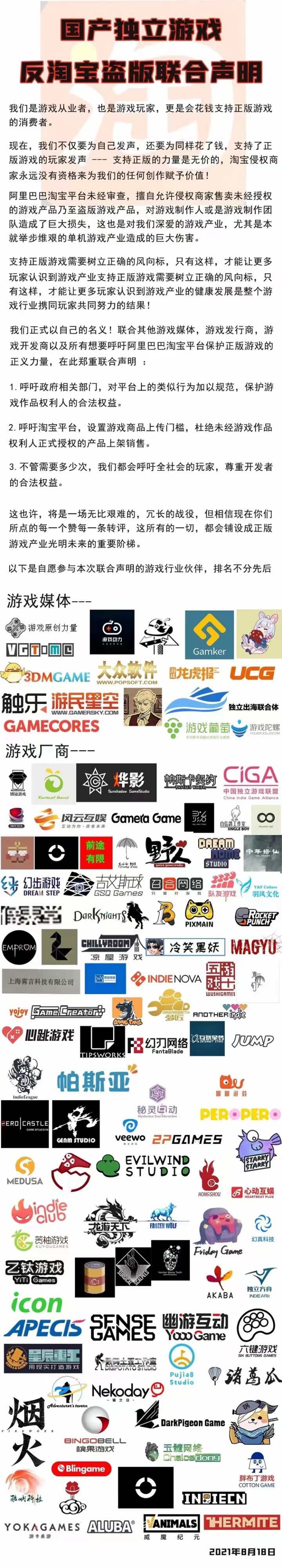 反淘宝盗版联合声明截图