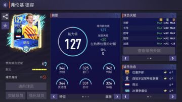 FIFA热爱计划丨社区UT德容测评