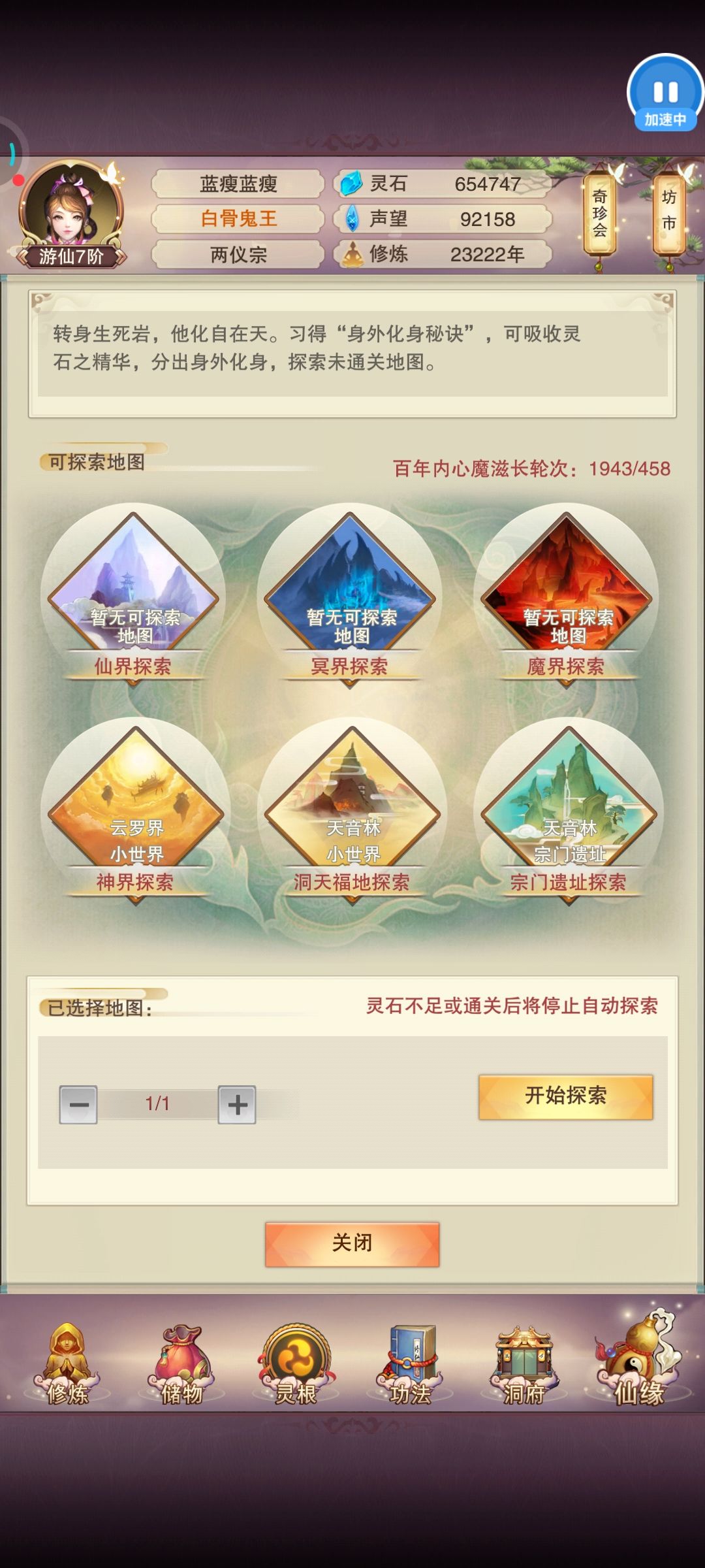 不堆防御过三界【完结】一万防终过三界截图