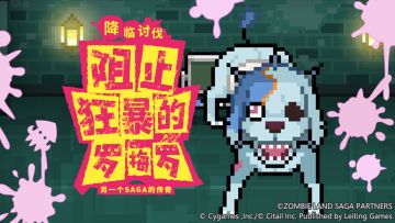 佐贺联动活动配队