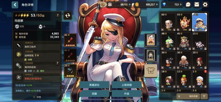 船长怎么变强截图