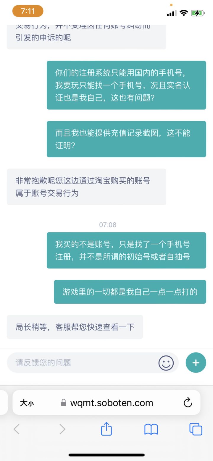 这就是这游戏的客服截图