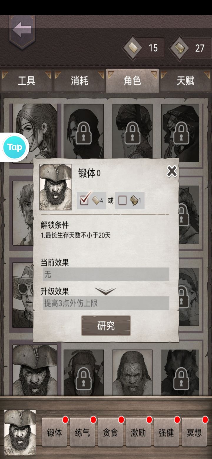 提升前面人物的属性的话，后面的角色也会一起提升吗截图