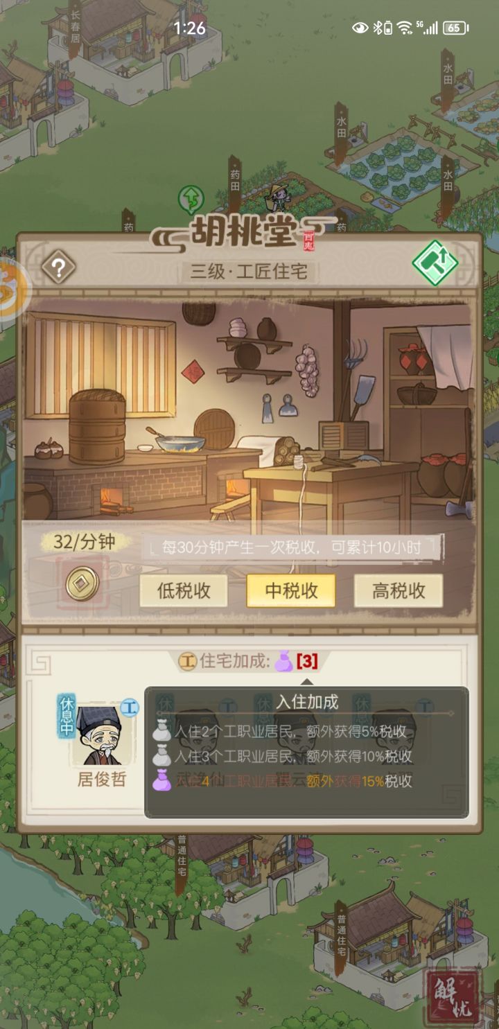 住宅加成红色是代表激活了么？截图