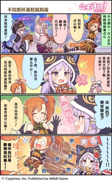 四格漫画更新——「不给纸杯蛋糕就捣蛋」