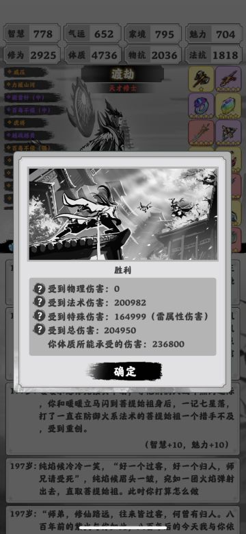 天才修士出装攻略