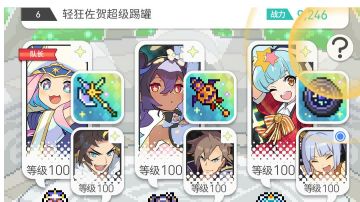 单c佐贺超级（超低配工具人）