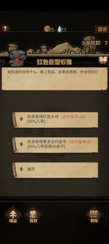 冒险笔记 第二关王者沙洲