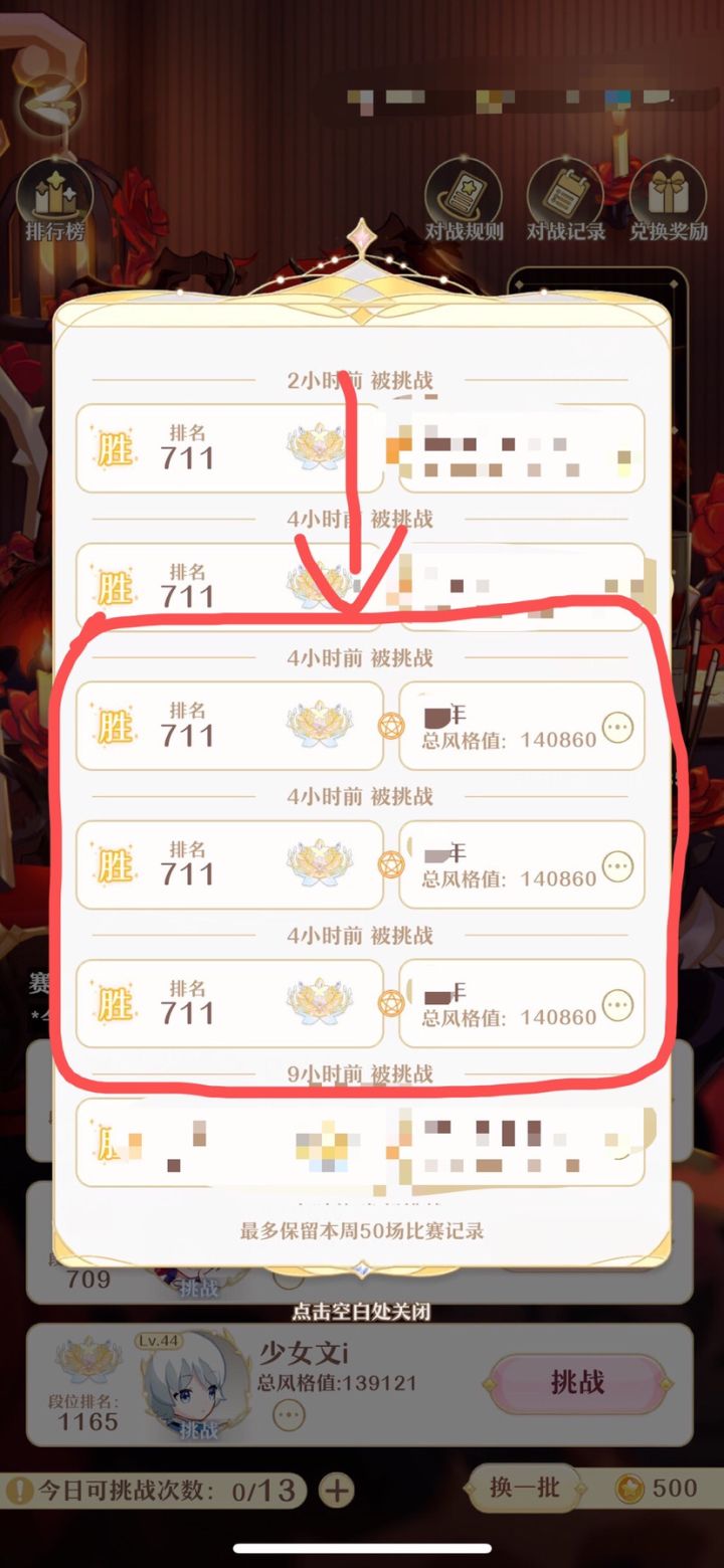 竞技场怎么做到连打我三次的？截图