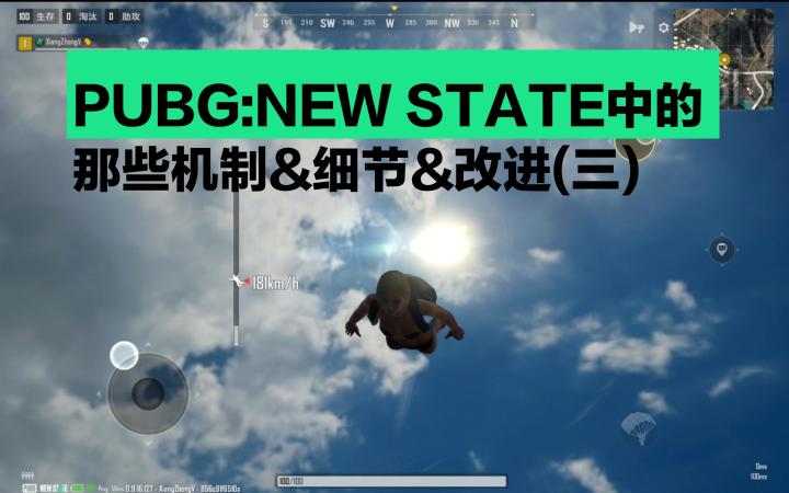 🌝PUBG:NEW STATE中的那些机制&细节&改进(三)截图