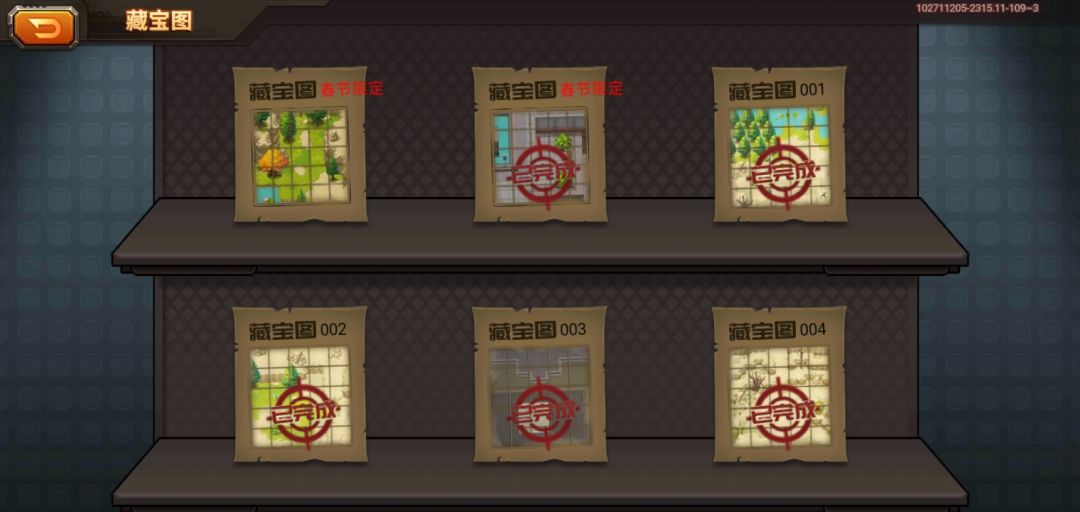 【小命运】春节藏宝图第一人！截图