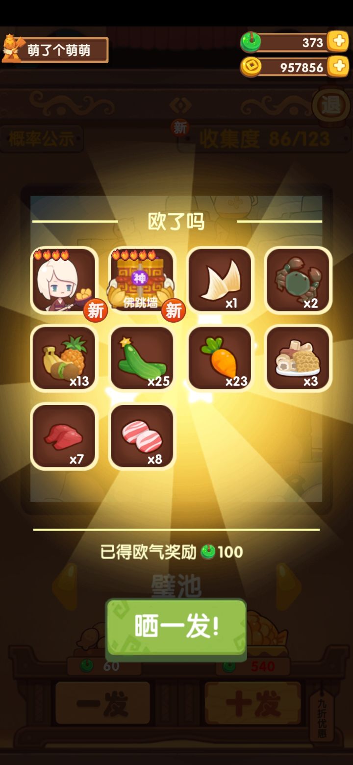 终于欧了一次截图