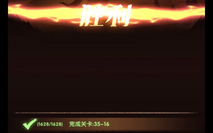 趁着全服boss降了五级,东拼西凑过了35-16,无魔女冬喉生化人,分享给有需要的朋友截图