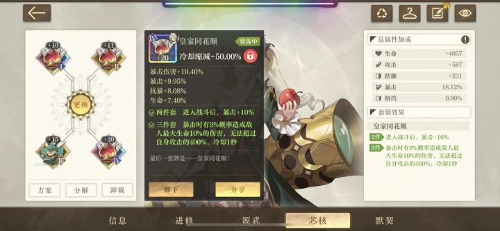 论“核心主词条和副词条的重要性”。截图