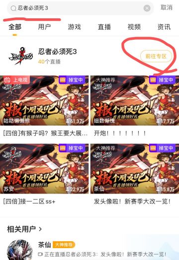 忍3🐯🦷活动操作步骤