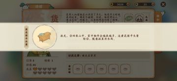 村民好感度赠礼的寄语集