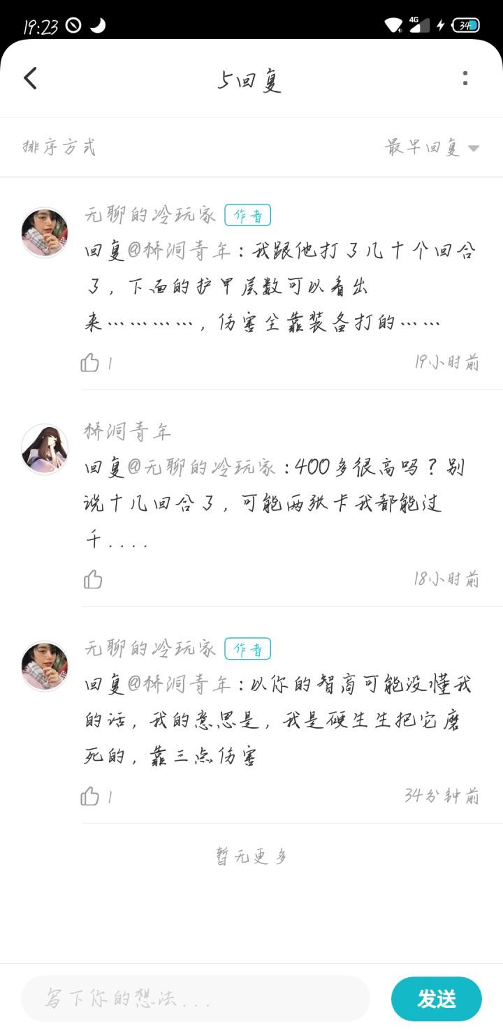 碰这种阴阳人就头疼截图