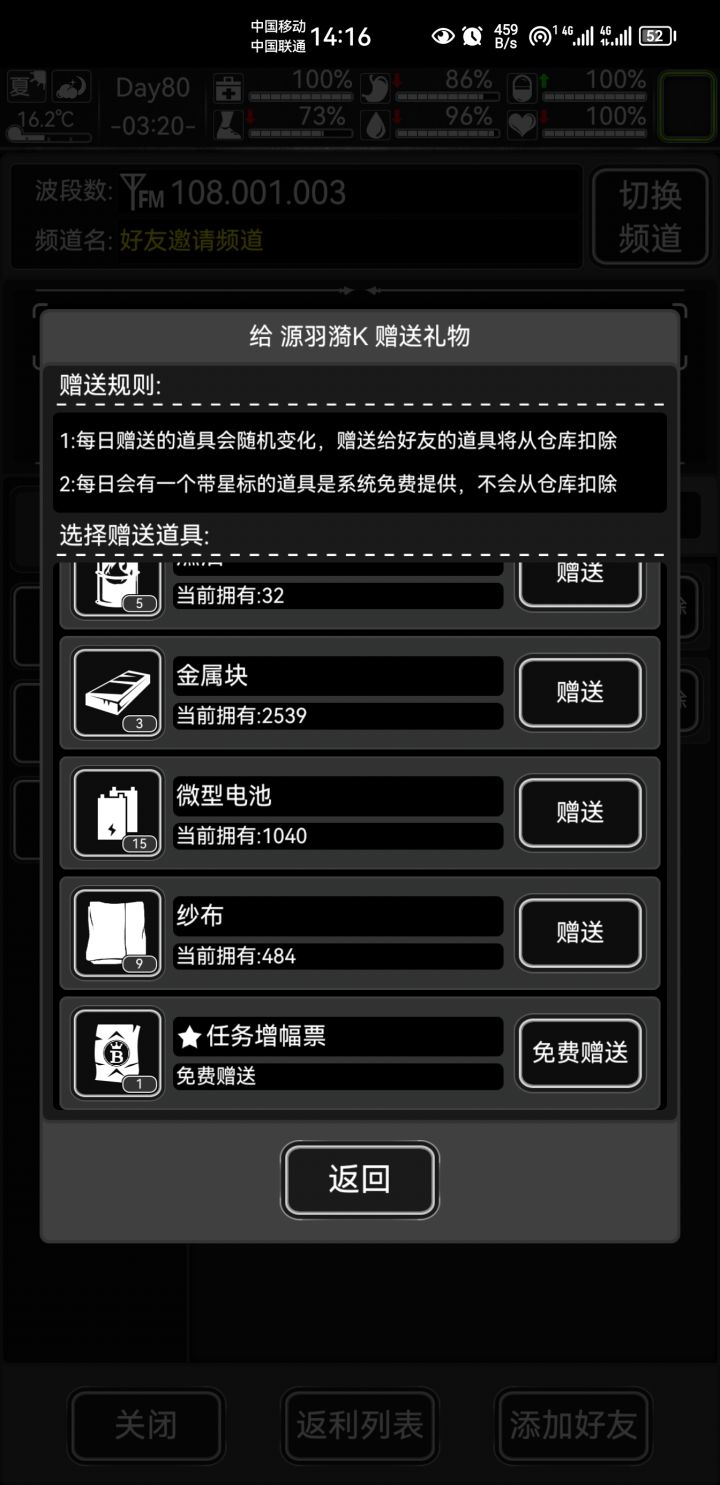 加点好友,今日有票截图