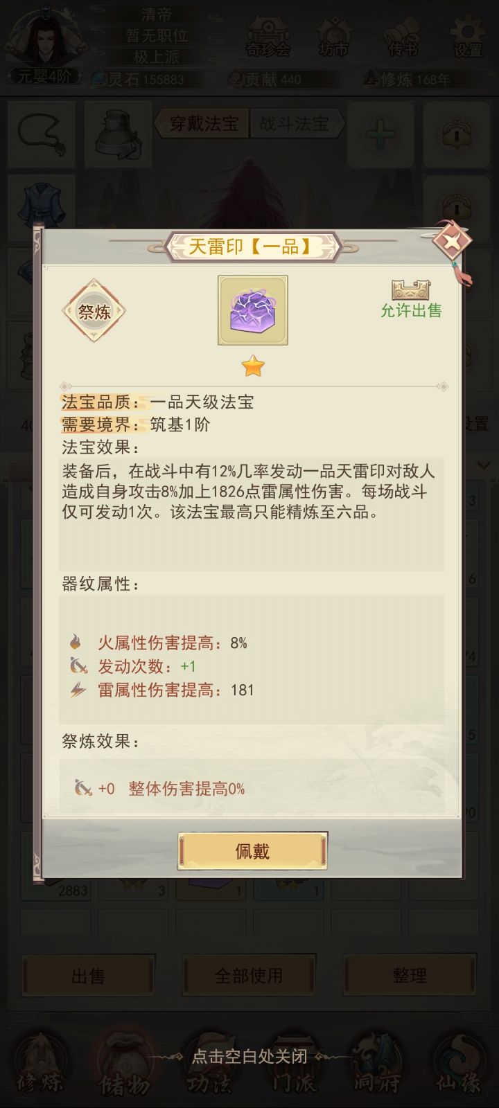 历练捡了个装备,这个装备怎么样截图