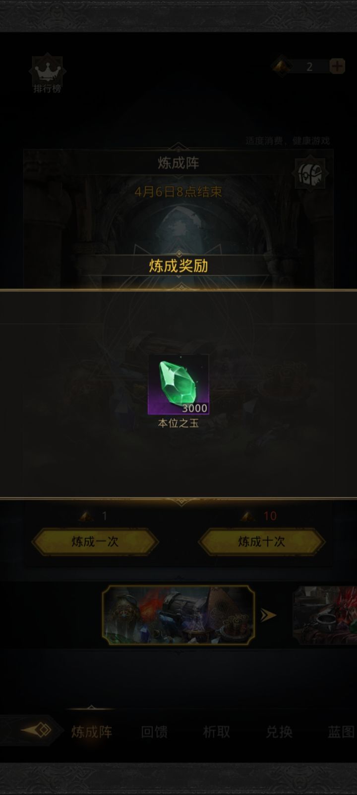 欧气分享日记(3月30日)截图