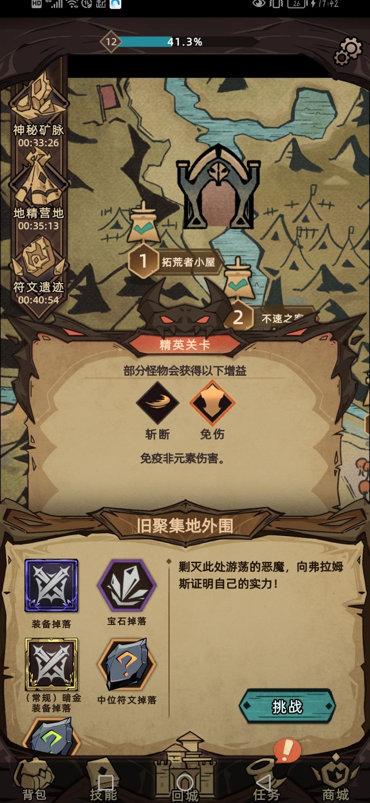 萌新求问,战士职业,怎么打免疫物理伤害的怪物?截图