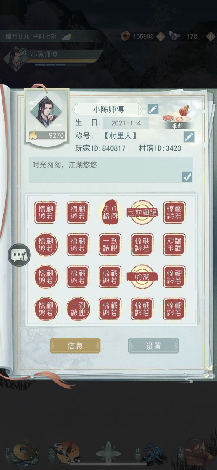 找个七侠，我是惊涛截图