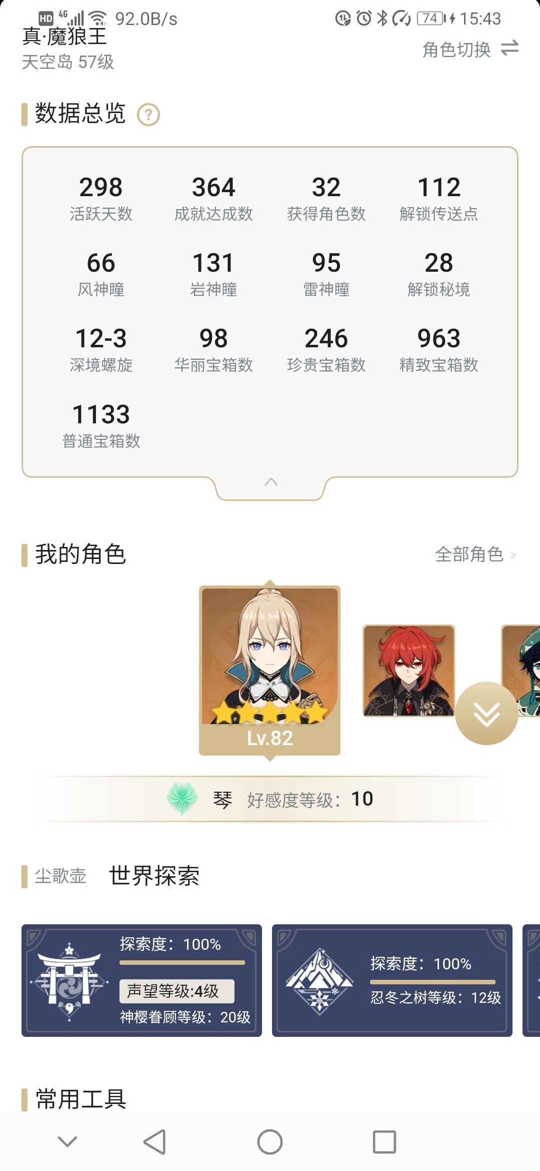 2.0稻妻基本攻略了99.9%了，感觉自己被喂了一大坨大便！截图