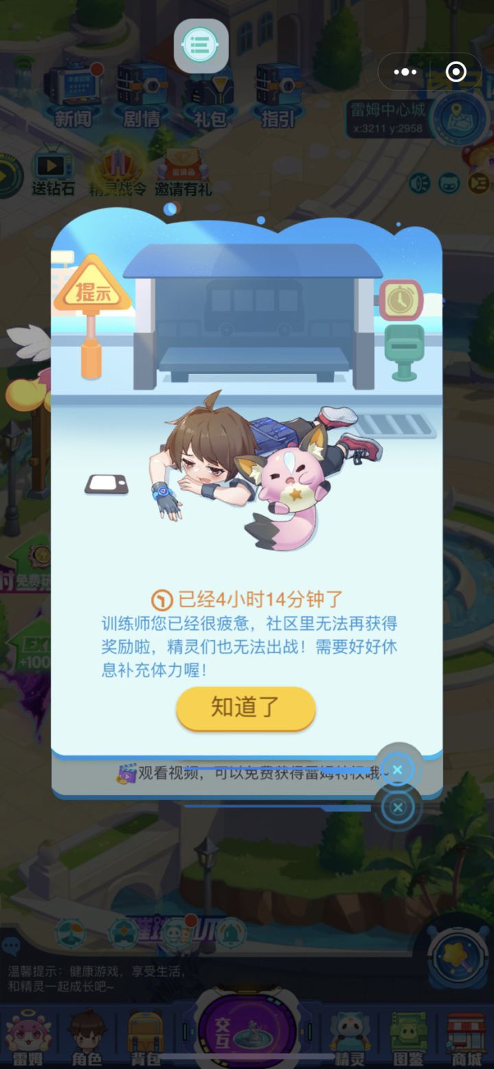 我玩了假游戏???截图