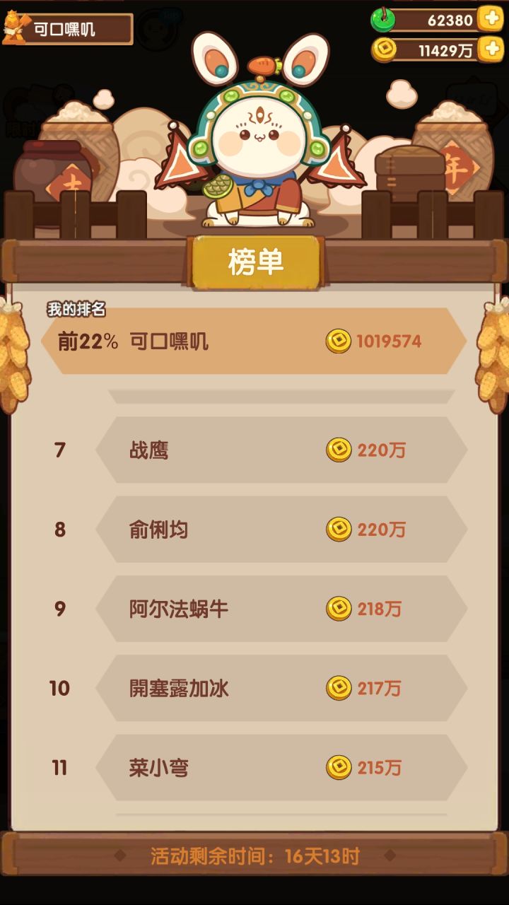 I鹰扬眉吐气截图