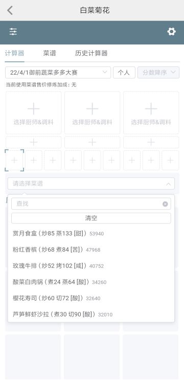 白菜菊花常用功能