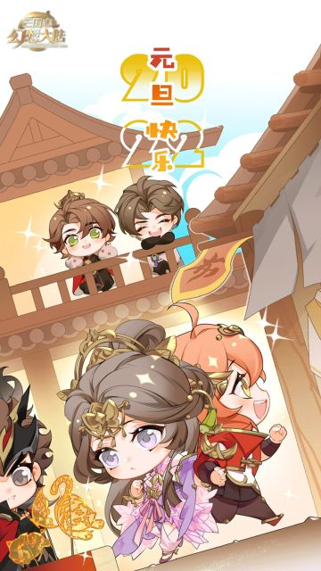 元旦快乐