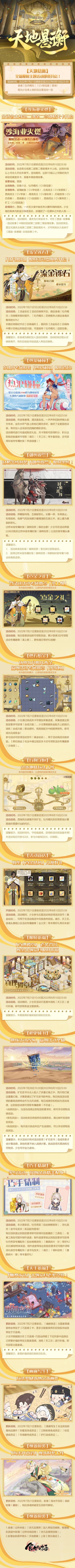 《食物语》全新主题活动【天地悬衡】将于7月21日开启！