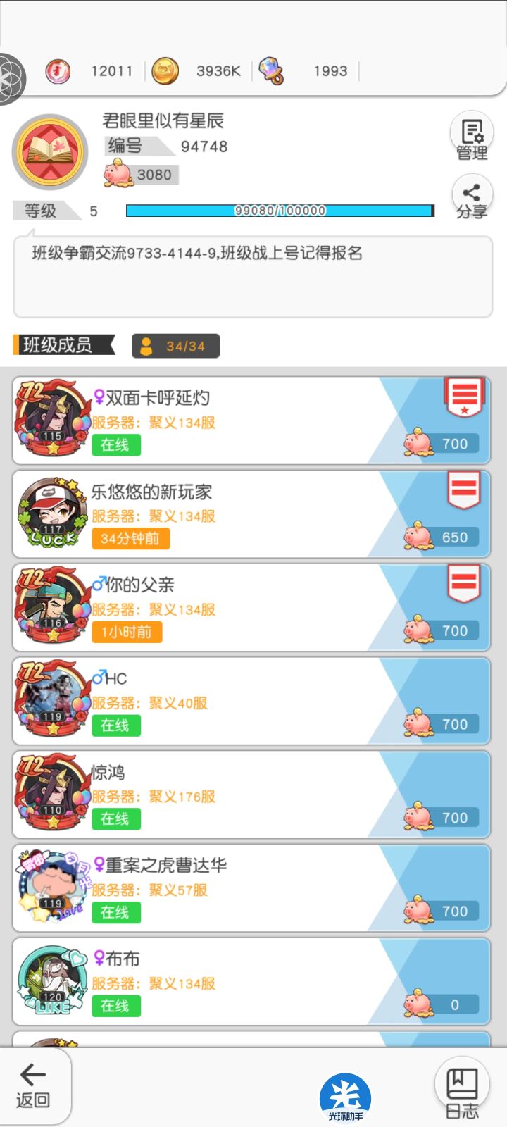 6级班,招能加qq群的长期活跃,爱打班级战的玩家可给三好学生。截图