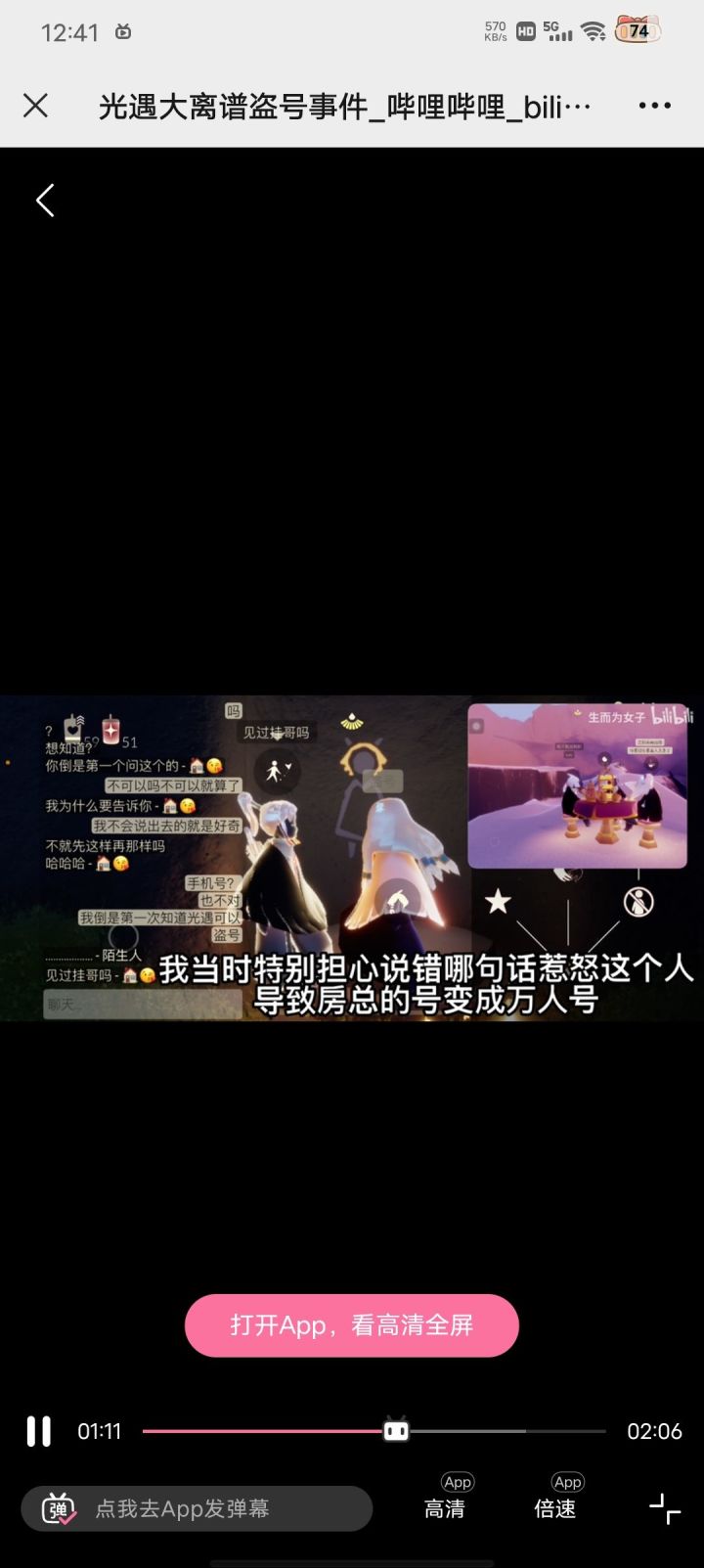朋友们，注意安全截图