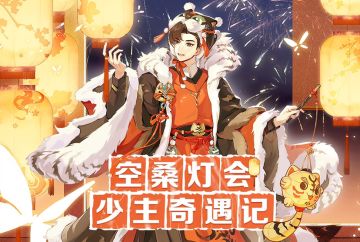 空桑灯会盛大开幕