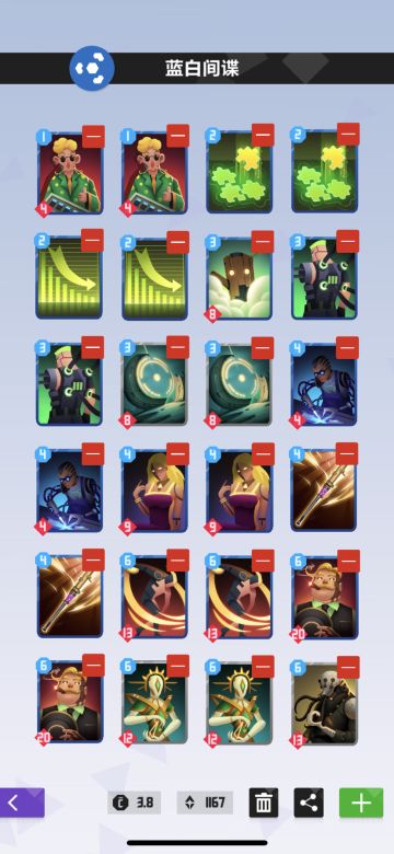 蓝白间谍邦（酒瓶邦）