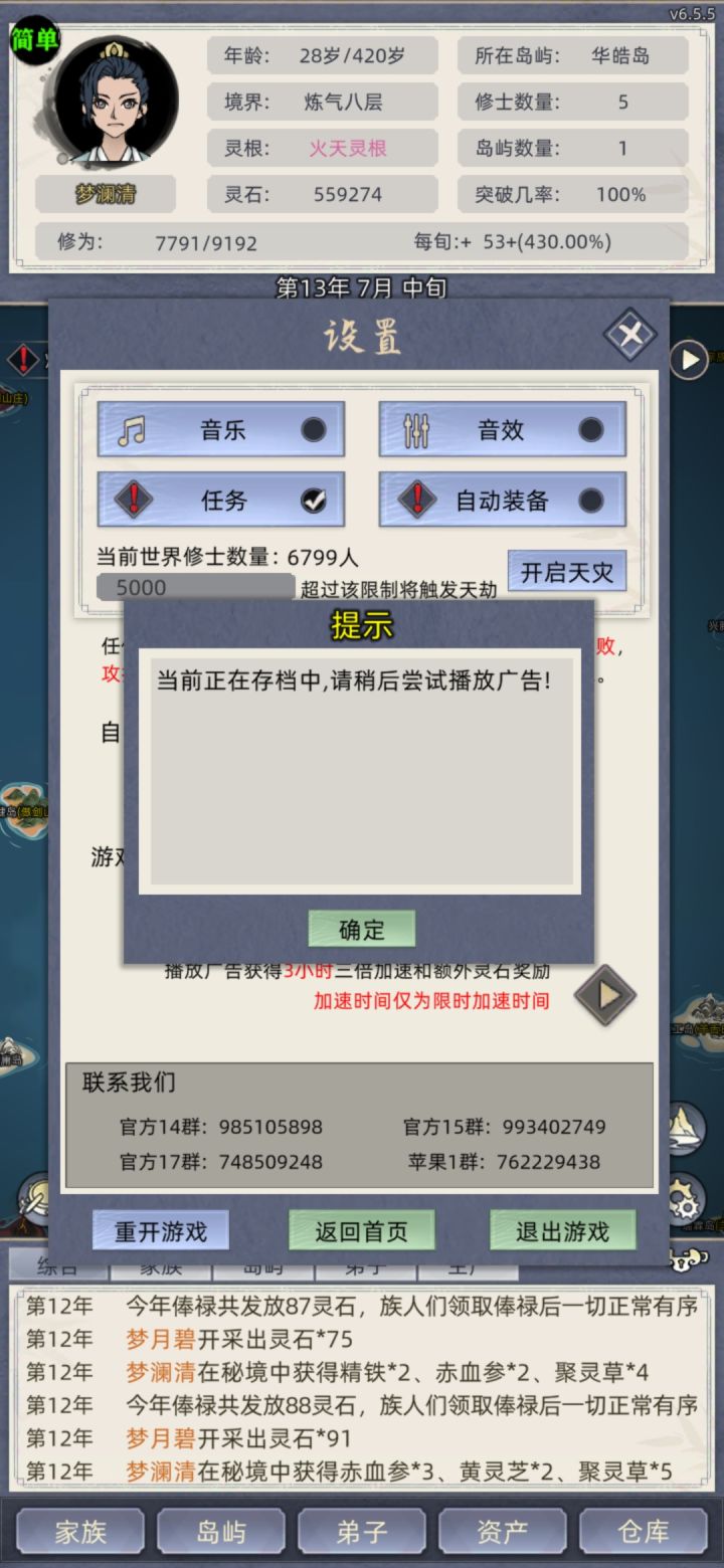 请问为什么看不了广告了截图