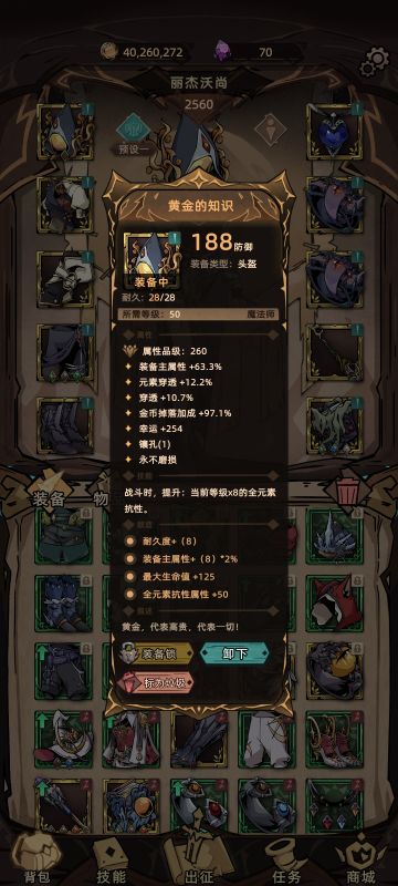 打宝必备套装（法师）