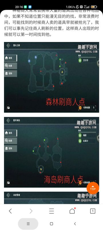 神秘商人刷新地点