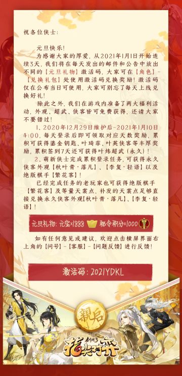 【登录领好礼】元旦登录礼第一天