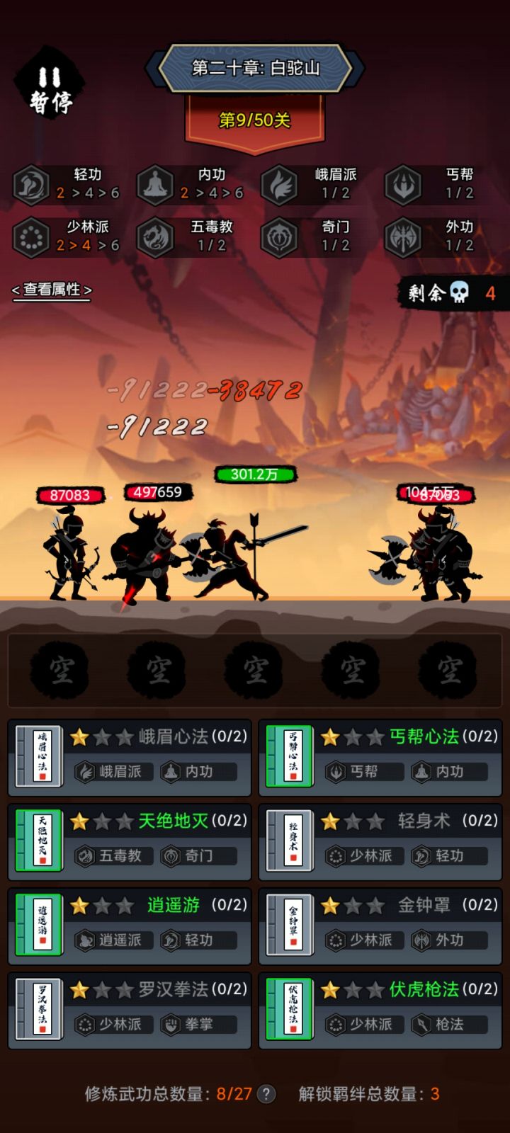 玉女+6轻功,12-20章平推截图