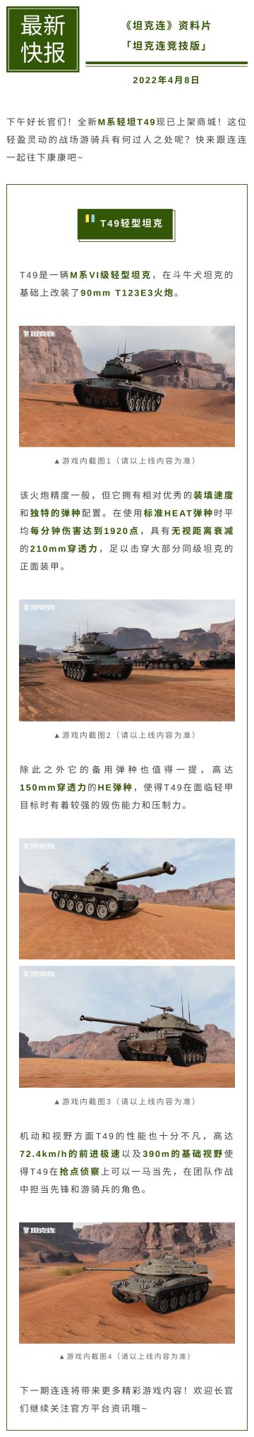 轻甲噩梦出场！M系轻坦T49现已上线~