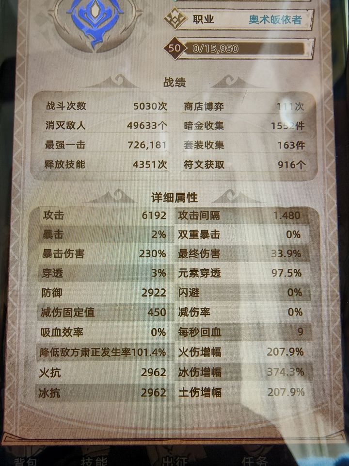 这个冰法面板应该顶配了吧截图