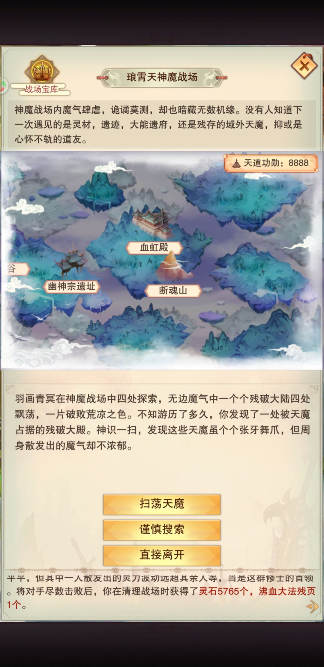 水一个修真冷知识截图
