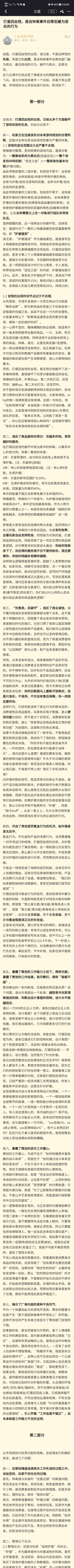 NGA关于穿盾怪看法的万字帖搬运截图
