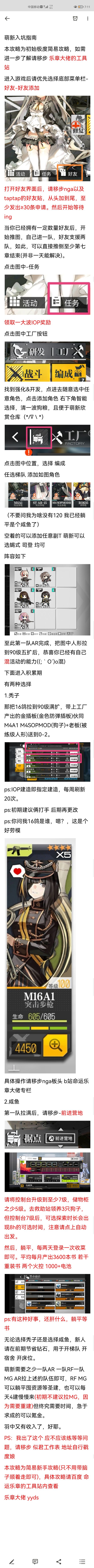 简易版萌新入坑指南截图