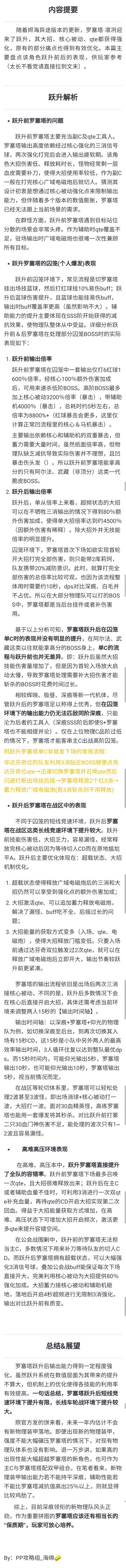 罗塞塔跃升报告（非新人向）——跃升后实际使用表现汇总