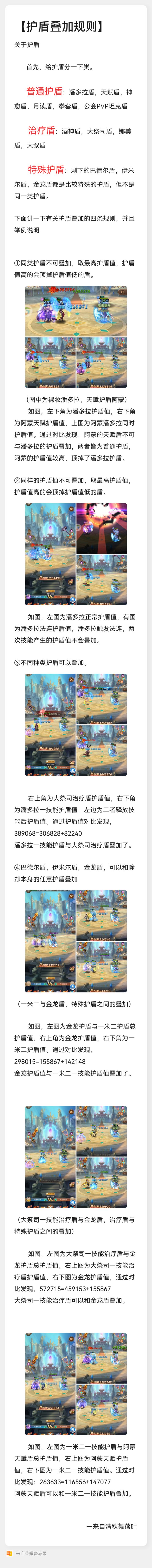 【护盾叠加规则】截图