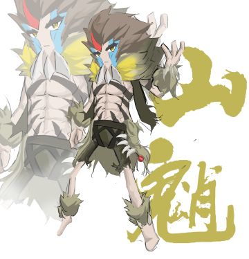 [神笔趣肠投稿]——山魈◆自然脉动