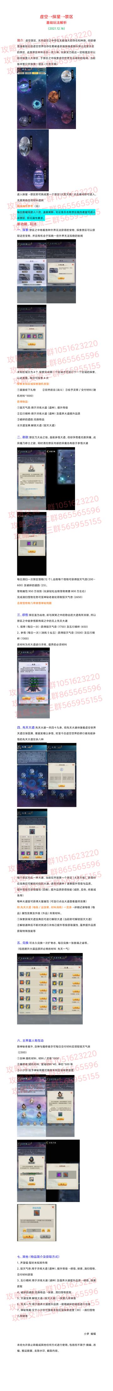 禁区基础玩法解析（2021.12.16）